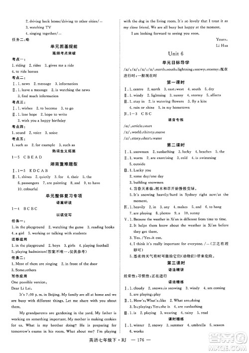 延边大学出版社2025年春优翼学练优七年级英语下册人教版湖南专版答案