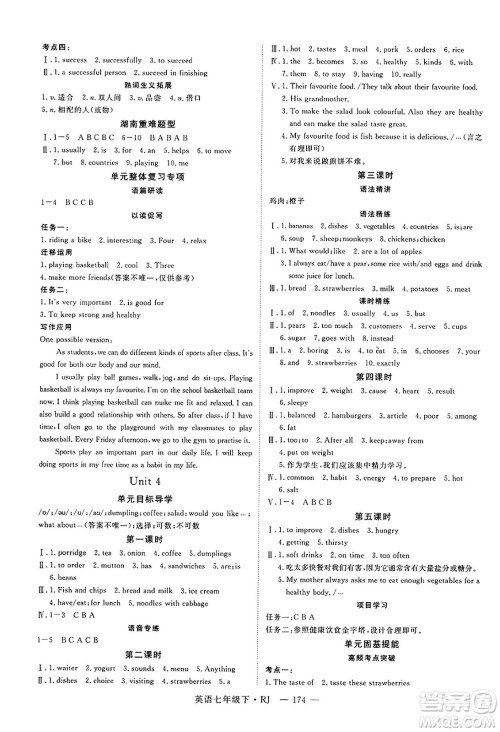 延边大学出版社2025年春优翼学练优七年级英语下册人教版湖南专版答案