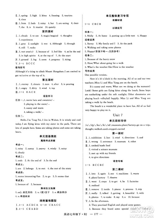 延边大学出版社2025年春优翼学练优七年级英语下册人教版湖南专版答案
