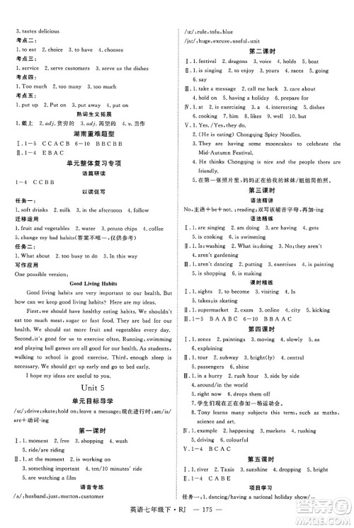 延边大学出版社2025年春优翼学练优七年级英语下册人教版湖南专版答案