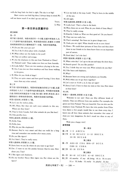 延边大学出版社2025年春优翼学练优七年级英语下册人教版湖南专版答案