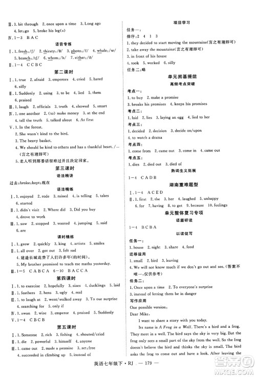 延边大学出版社2025年春优翼学练优七年级英语下册人教版湖南专版答案