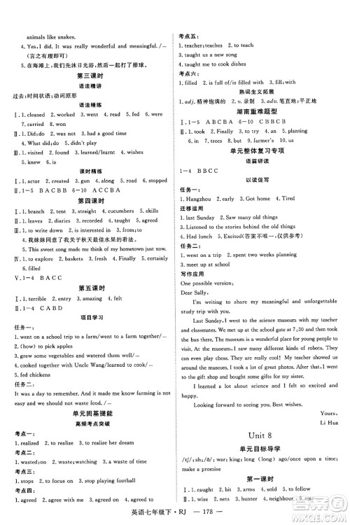 延边大学出版社2025年春优翼学练优七年级英语下册人教版湖南专版答案