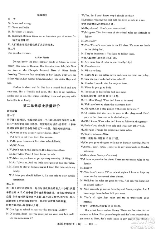 延边大学出版社2025年春优翼学练优七年级英语下册人教版湖南专版答案