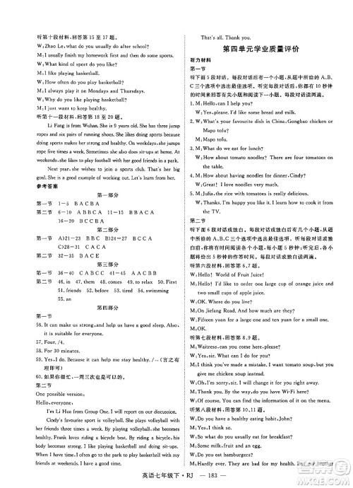 延边大学出版社2025年春优翼学练优七年级英语下册人教版湖南专版答案