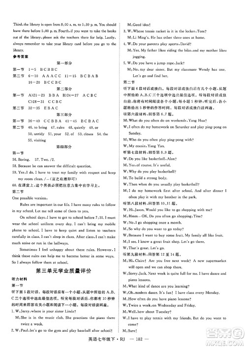 延边大学出版社2025年春优翼学练优七年级英语下册人教版湖南专版答案
