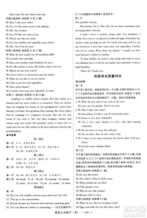 延边大学出版社2025年春优翼学练优七年级英语下册人教版湖南专版答案