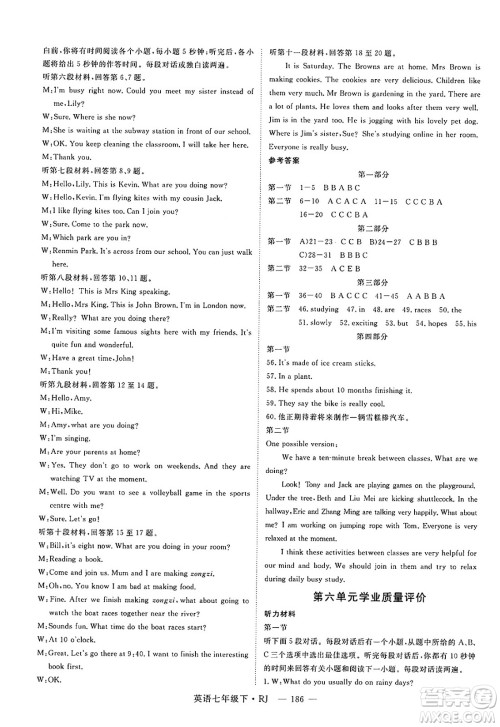 延边大学出版社2025年春优翼学练优七年级英语下册人教版湖南专版答案