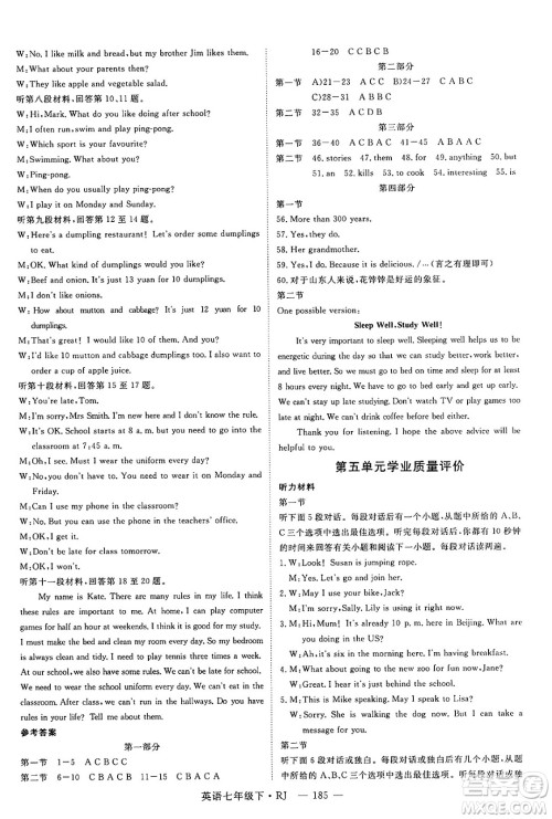 延边大学出版社2025年春优翼学练优七年级英语下册人教版湖南专版答案