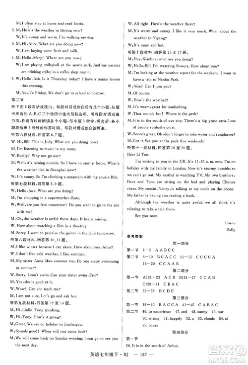 延边大学出版社2025年春优翼学练优七年级英语下册人教版湖南专版答案