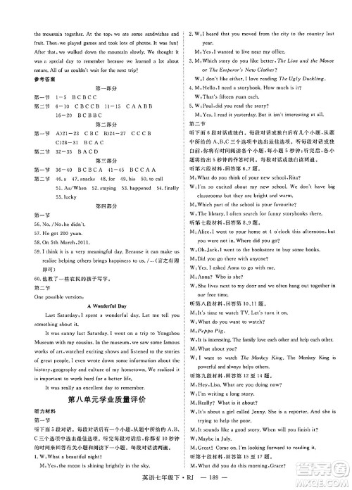 延边大学出版社2025年春优翼学练优七年级英语下册人教版湖南专版答案