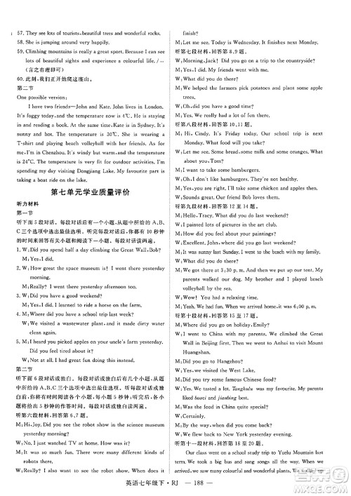 延边大学出版社2025年春优翼学练优七年级英语下册人教版湖南专版答案