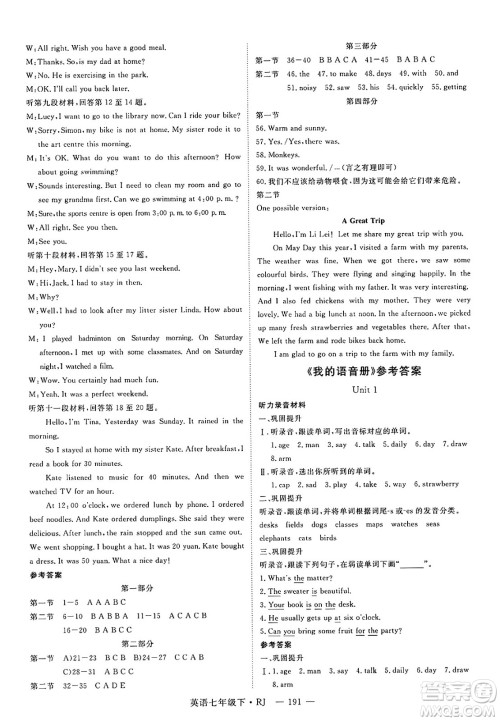 延边大学出版社2025年春优翼学练优七年级英语下册人教版湖南专版答案