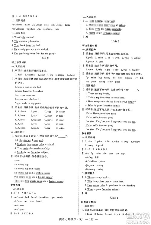 延边大学出版社2025年春优翼学练优七年级英语下册人教版湖南专版答案