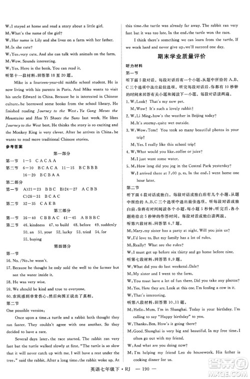 延边大学出版社2025年春优翼学练优七年级英语下册人教版湖南专版答案