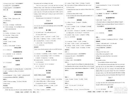 武汉出版社2025年春优翼学练优七年级英语下册人教版湖北专版答案