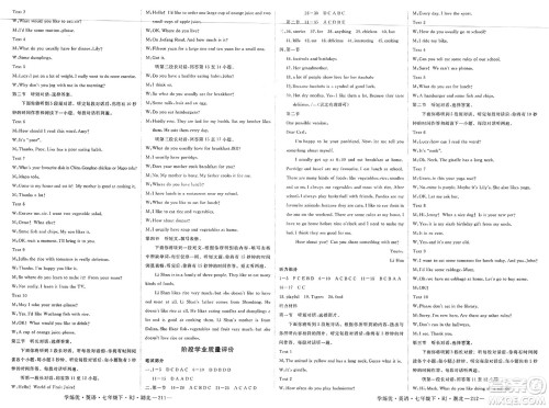 武汉出版社2025年春优翼学练优七年级英语下册人教版湖北专版答案