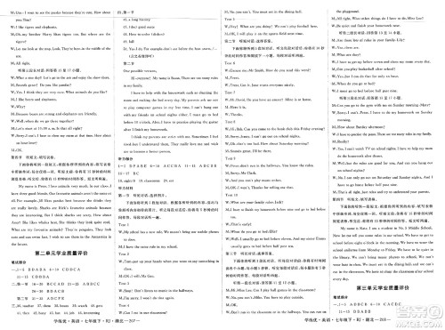 武汉出版社2025年春优翼学练优七年级英语下册人教版湖北专版答案