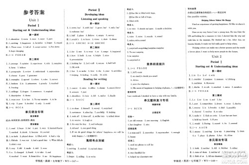 延边大学出版社2025年春优翼学练优七年级英语下册外研版答案