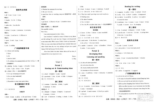 湖南大学出版社2025年春优翼学练优七年级英语下册外研版广西专版答案