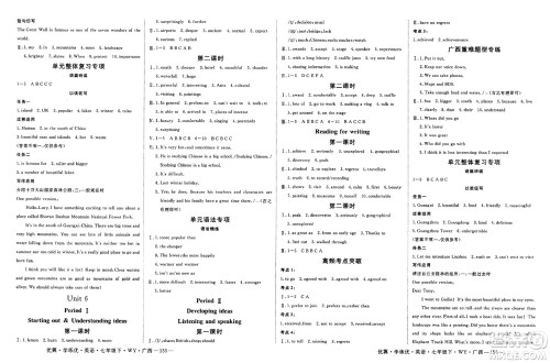 湖南大学出版社2025年春优翼学练优七年级英语下册外研版广西专版答案