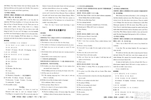 湖南大学出版社2025年春优翼学练优七年级英语下册外研版广西专版答案