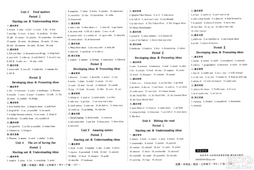 湖南大学出版社2025年春优翼学练优七年级英语下册外研版广西专版答案