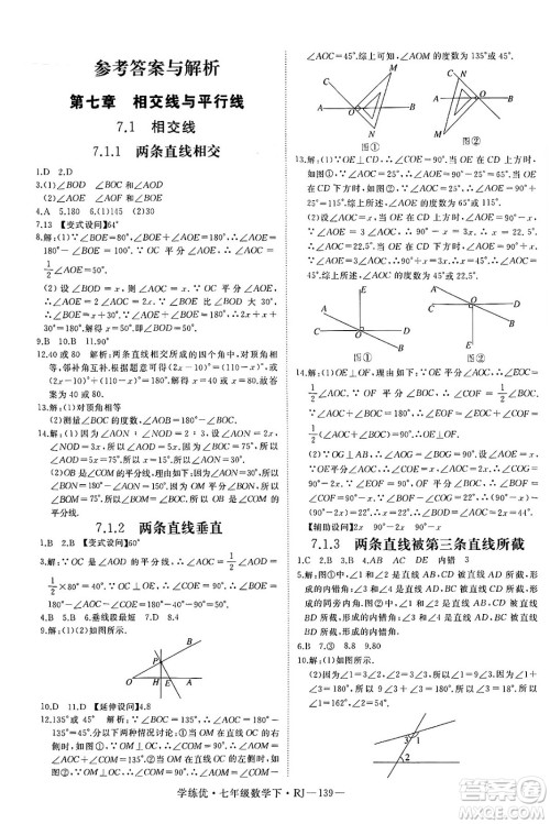 延边大学出版社2025年春优翼学练优七年级数学下册人教版答案