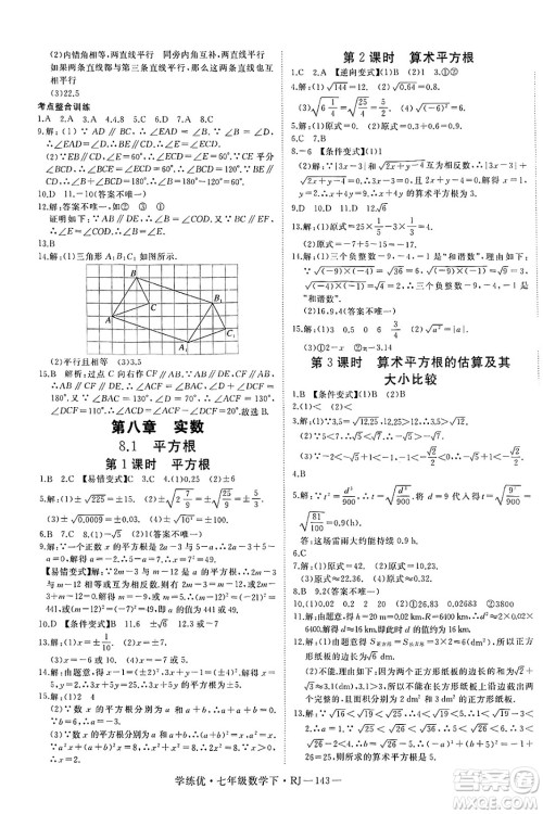 延边大学出版社2025年春优翼学练优七年级数学下册人教版答案
