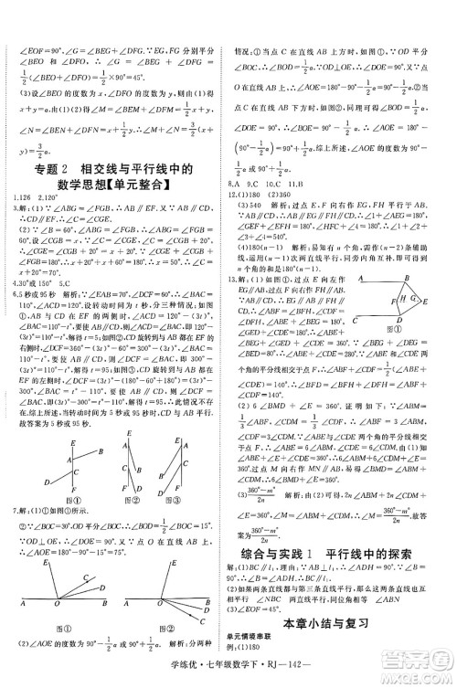延边大学出版社2025年春优翼学练优七年级数学下册人教版答案