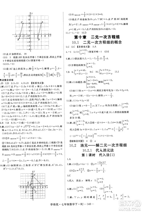 延边大学出版社2025年春优翼学练优七年级数学下册人教版答案