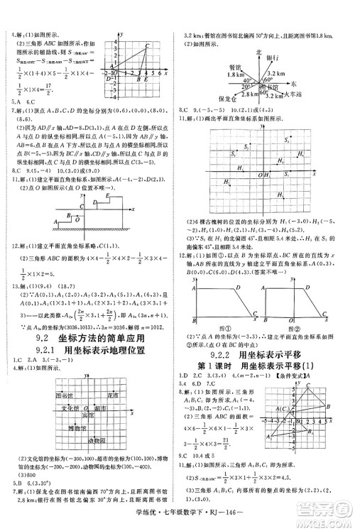 延边大学出版社2025年春优翼学练优七年级数学下册人教版答案