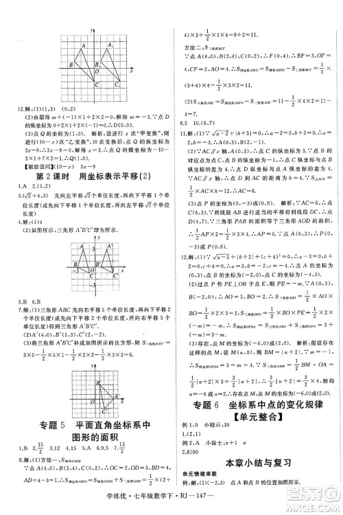 延边大学出版社2025年春优翼学练优七年级数学下册人教版答案