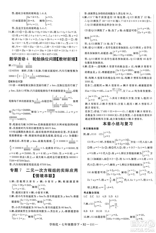 延边大学出版社2025年春优翼学练优七年级数学下册人教版答案