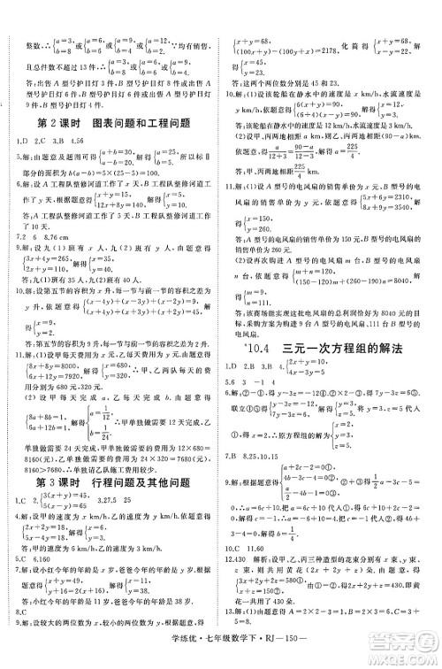 延边大学出版社2025年春优翼学练优七年级数学下册人教版答案