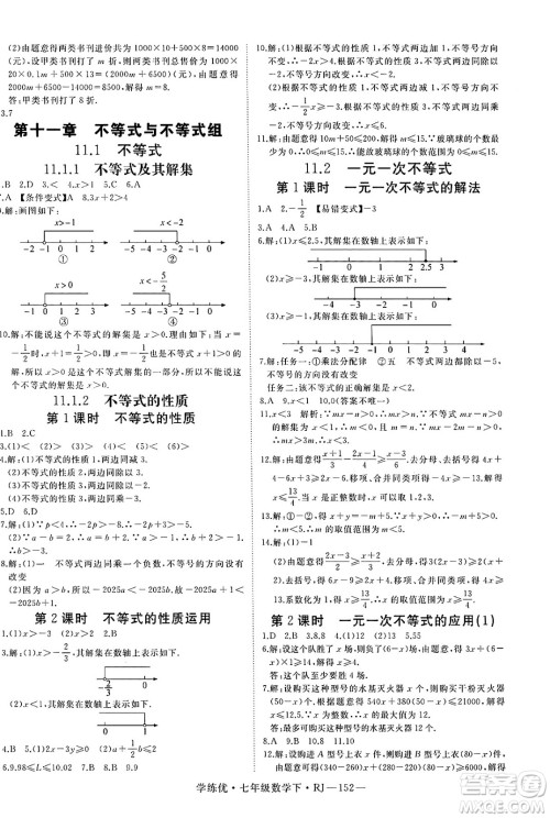 延边大学出版社2025年春优翼学练优七年级数学下册人教版答案