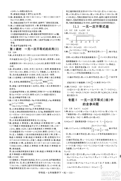 延边大学出版社2025年春优翼学练优七年级数学下册人教版答案