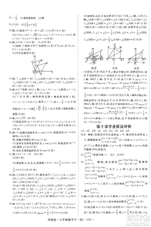 延边大学出版社2025年春优翼学练优七年级数学下册人教版答案