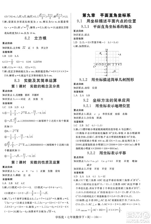 延边大学出版社2025年春优翼学练优七年级数学下册人教版答案