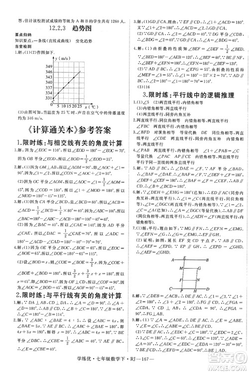 延边大学出版社2025年春优翼学练优七年级数学下册人教版答案