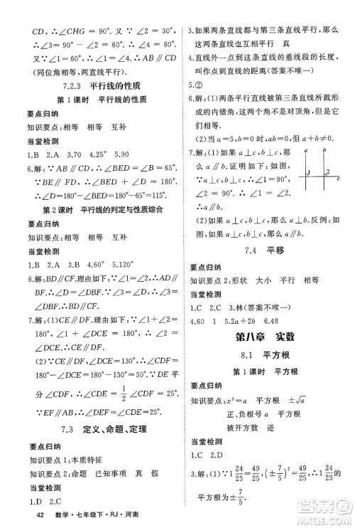 延边大学出版社2025年春优翼学练优七年级数学下册人教版河南专版答案