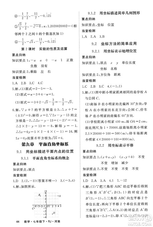 延边大学出版社2025年春优翼学练优七年级数学下册人教版河南专版答案