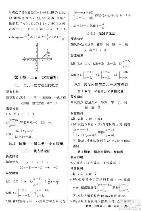 延边大学出版社2025年春优翼学练优七年级数学下册人教版河南专版答案