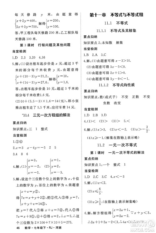 延边大学出版社2025年春优翼学练优七年级数学下册人教版河南专版答案