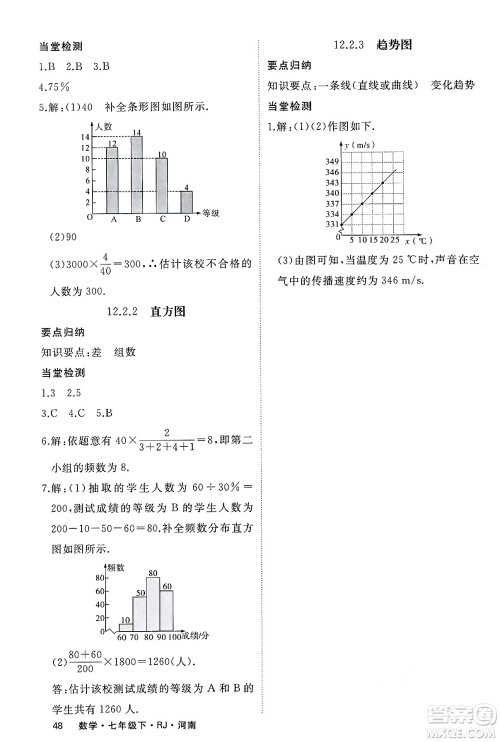 延边大学出版社2025年春优翼学练优七年级数学下册人教版河南专版答案