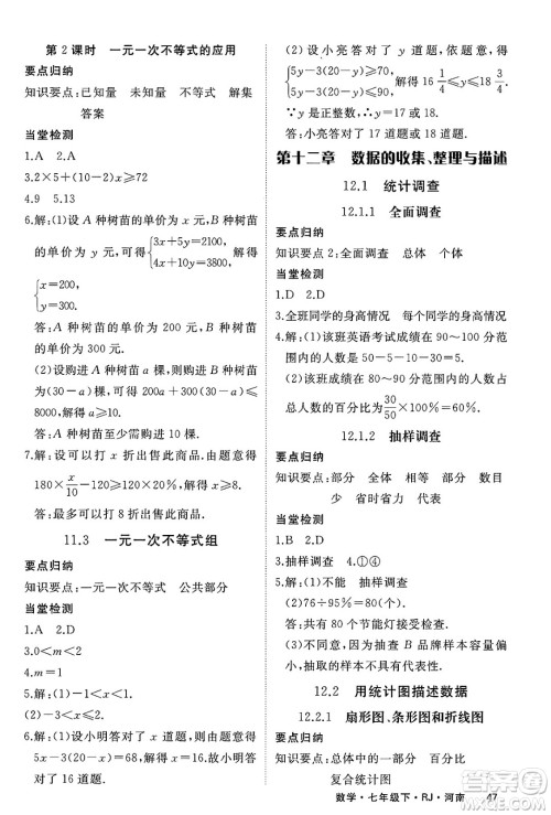 延边大学出版社2025年春优翼学练优七年级数学下册人教版河南专版答案