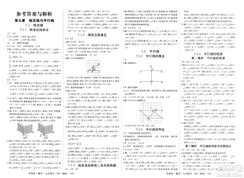延边大学出版社2025年春优翼学练优七年级数学下册人教版河南专版答案