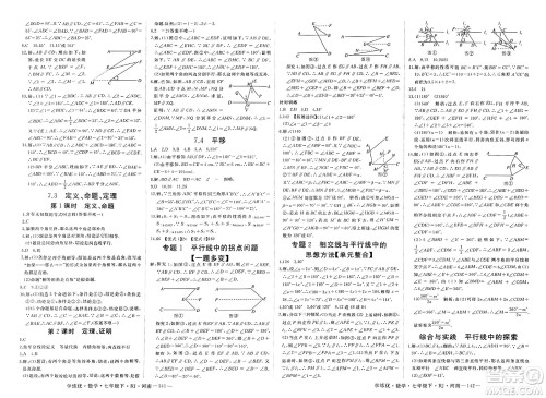 延边大学出版社2025年春优翼学练优七年级数学下册人教版河南专版答案