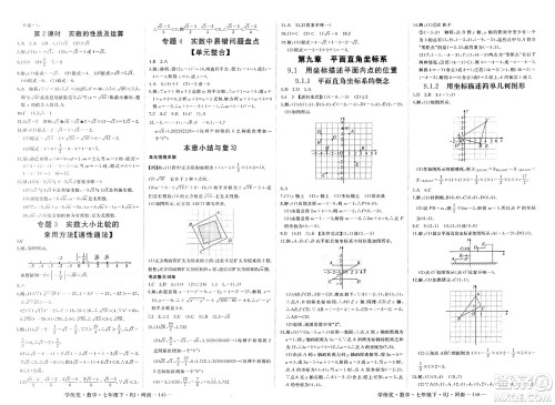延边大学出版社2025年春优翼学练优七年级数学下册人教版河南专版答案