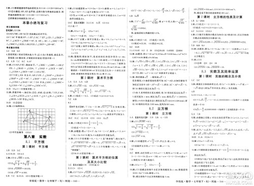 延边大学出版社2025年春优翼学练优七年级数学下册人教版河南专版答案
